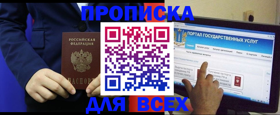 прописка законно в Адыгее