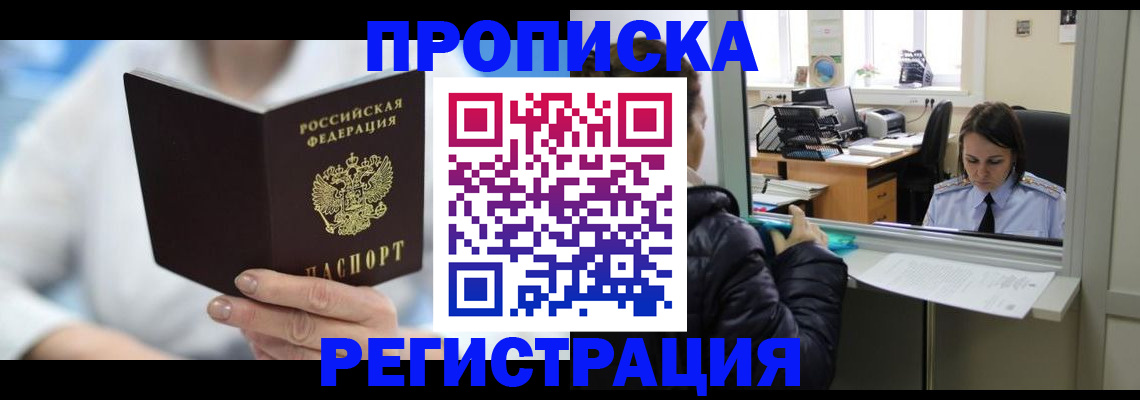 прописка от собственника в Адыгее
