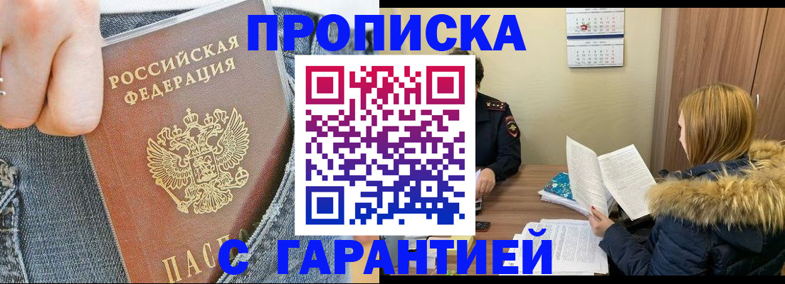 прописка 2025 в Адыгее